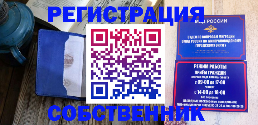 миграционный учет в Сорочинске