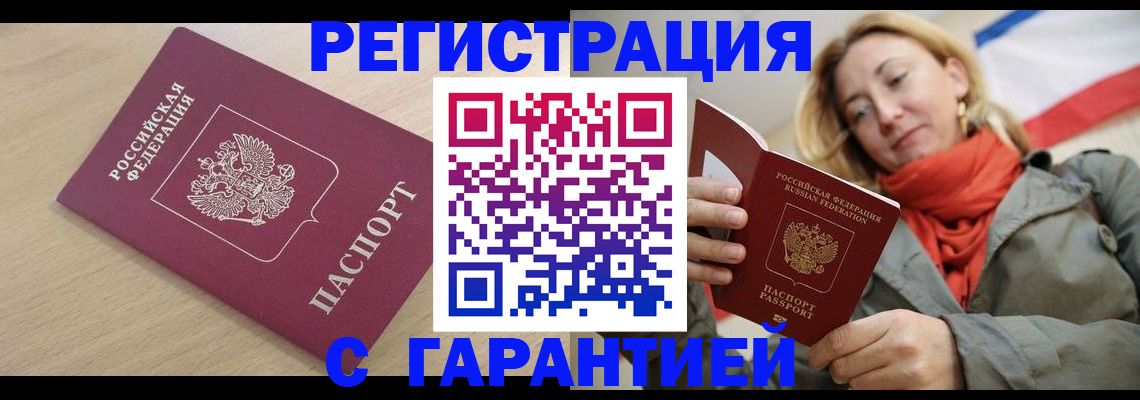 прописка регистрация в Сорочинске