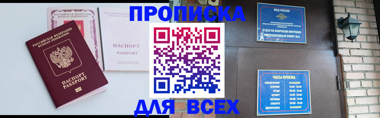 прописка для кредита в Сорочинске