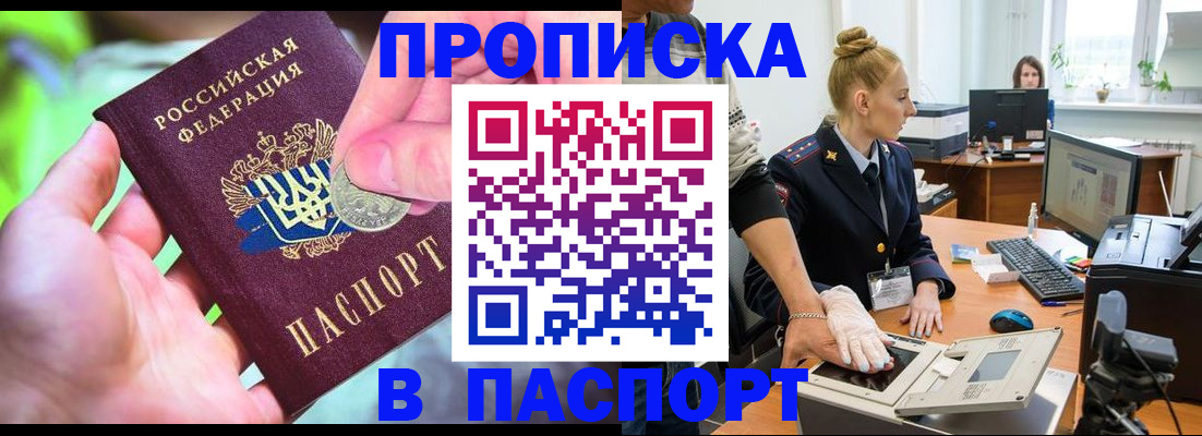 прописка иностранных граждан в Сорочинске