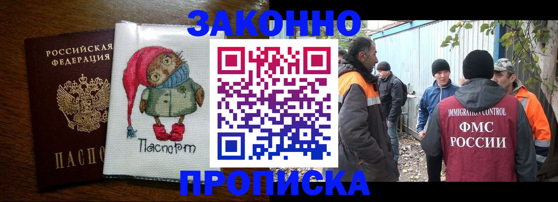прописка от собственника в Сорочинске